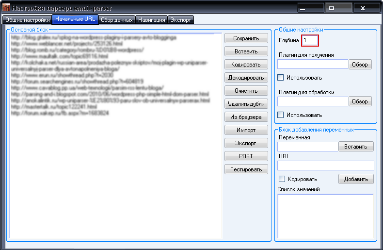 Парсер email: Начальные URL