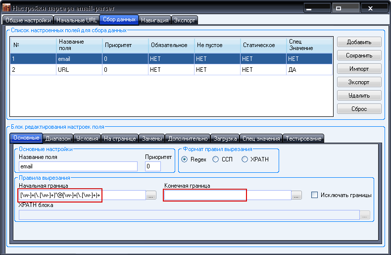 Парсер email: Сбора данных - поле email