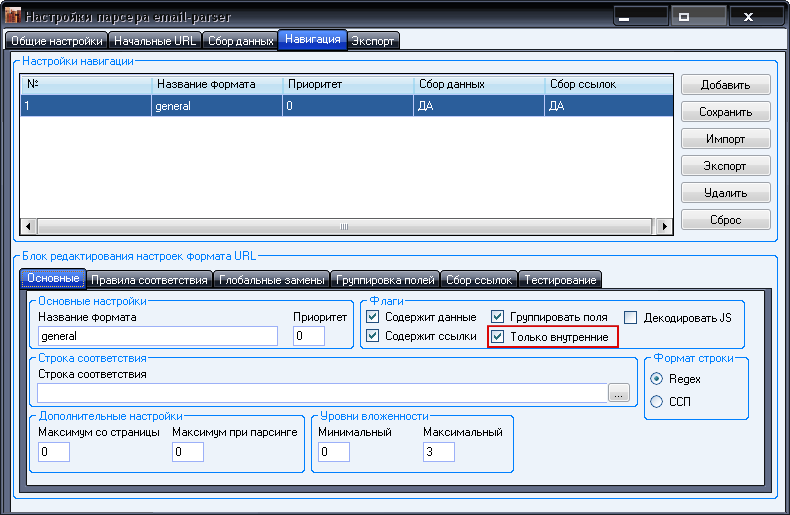 Парсер email: Навигация