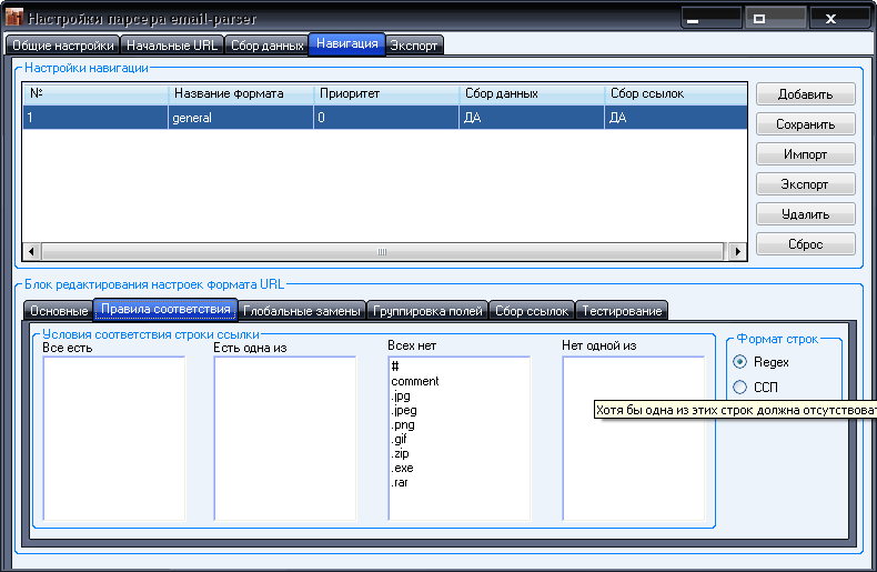 Парсер email: Навигация - правила соответствия