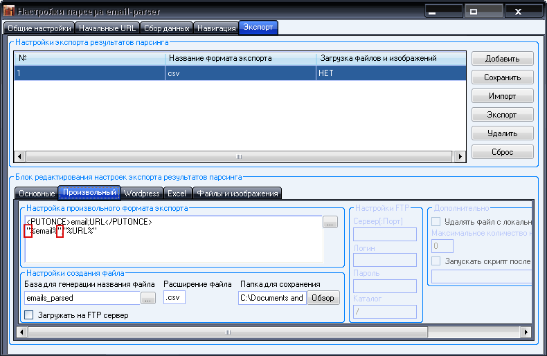 Парсер email: Экспорт