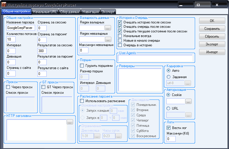 Парсер выдачи: Общие настройки