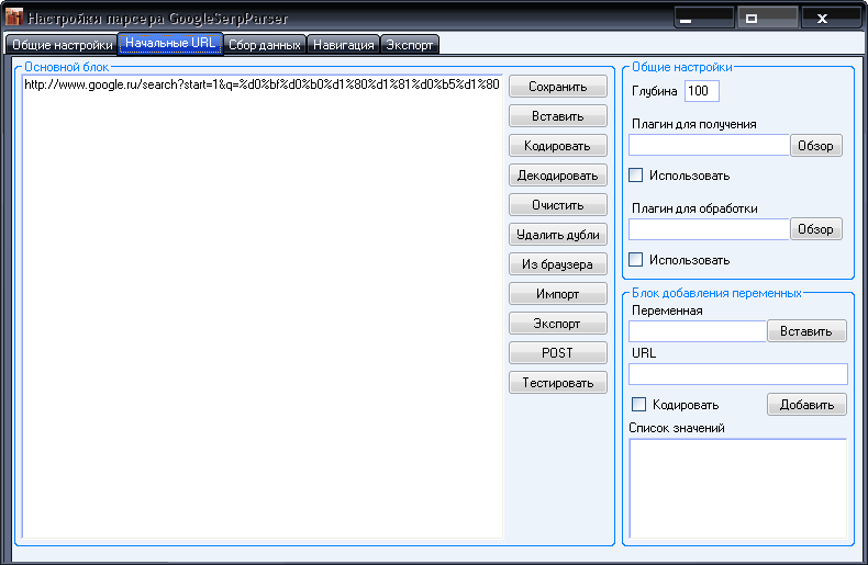 Парсер выдачи: Общие настройки
