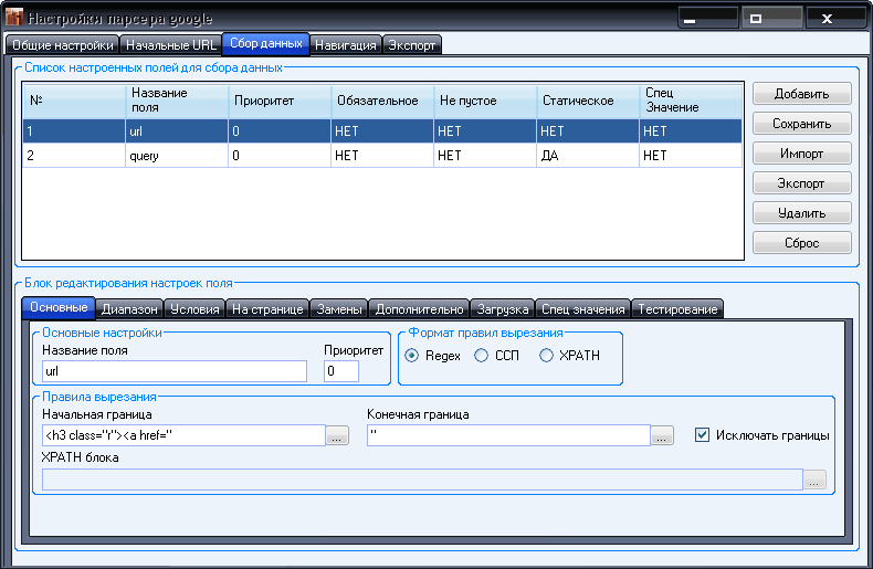 Парсер выдачи Google: сбор данных