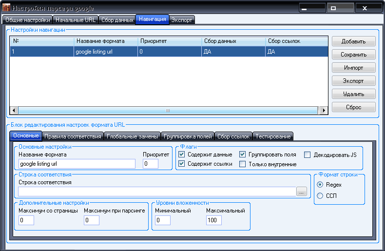 Парсер выдачи Google: Навигация