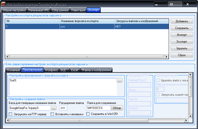 Парсер выдачи Google: Экспорт