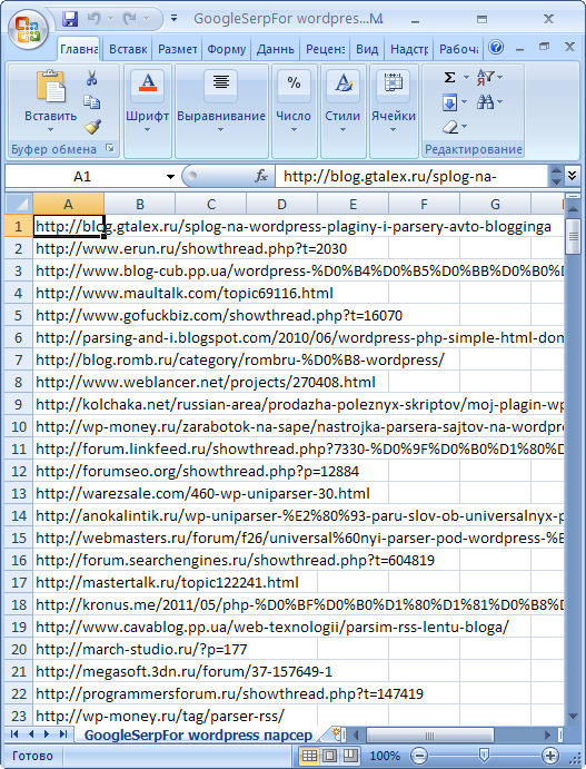Парсер выдачи: CSV с результатами