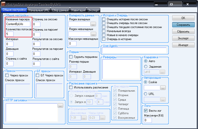 Общие настройки парсера контента по списку URL