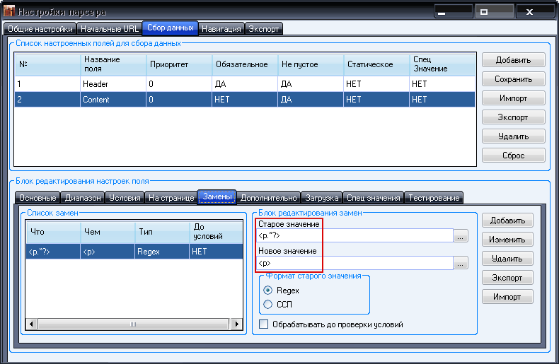 Настройка замен для поля Content