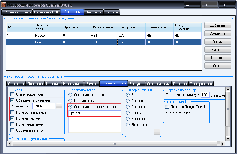 Дополнительные настройки для поля Content