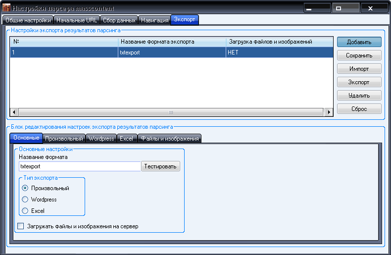 Произвольный формат экспорта в текстовый файл