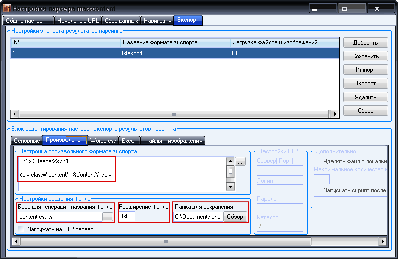 Настройки генерации файла произвольного формата