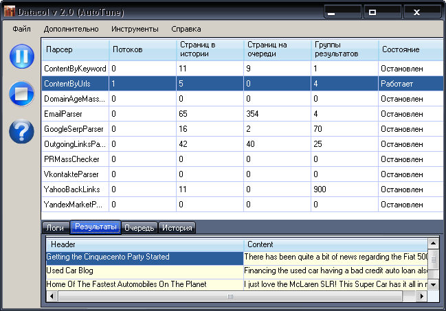 Выбираем и запускаем настроенный парсер