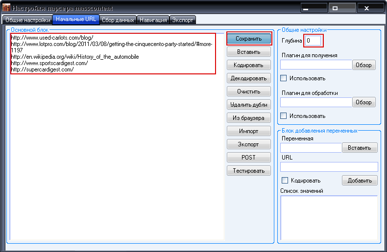 Настройки начальных URL для парсера контента по списку URL