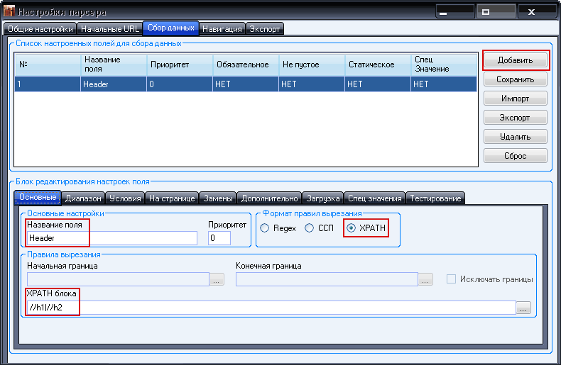 Настройка вырезания заголовка для парсера контента по URL
