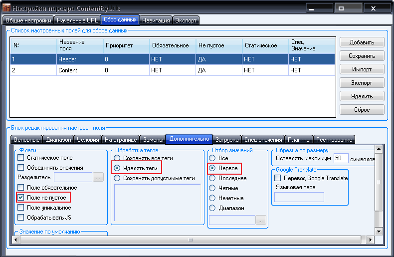 Дополнительные настройки сбора данных для парсера контента по URL