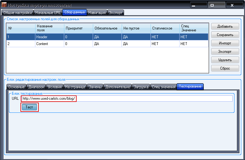Тестирование сбора данных для поля
