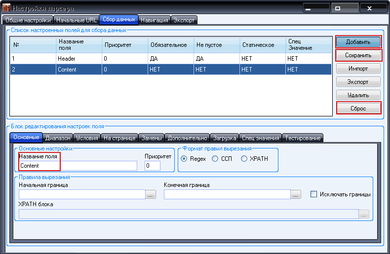 Добавление поля Content
