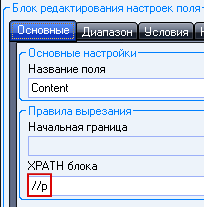 Настройки поля Content