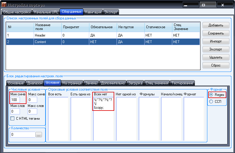 Настройка условий для поля Content
