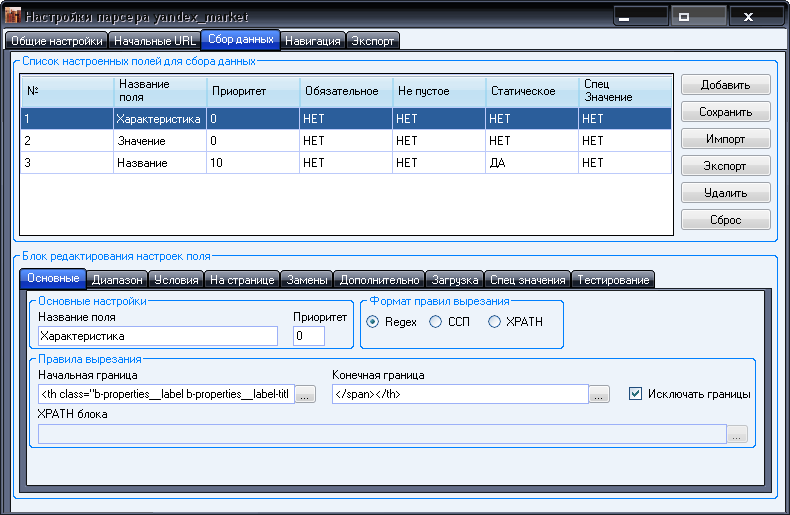 Парсер Яндекс Маркет: Сбор данных