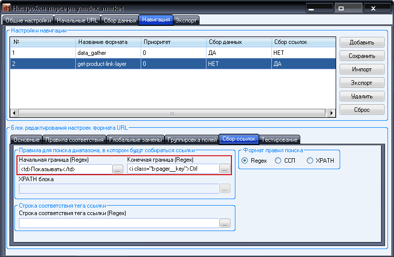Парсер Яндекс Маркет: Навигация - диапазон сбора ссылок