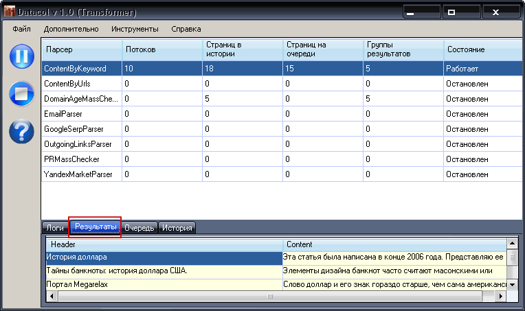 Парсер контента по ключевым словам: просмотр результатов