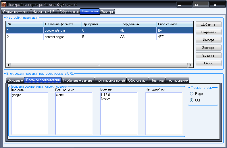 Парсер контента по ключевикам: правила соответствия формата URL