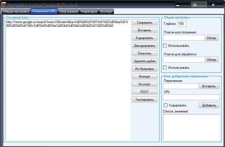 Парсер контента по ключевикам: Настройка начальных URL