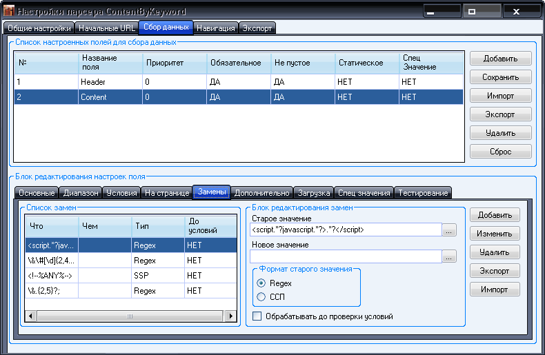 Парсер контента по ключевым фразам: Замены для очистки контента