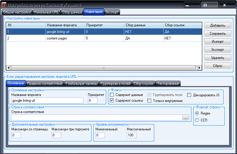 Парсер контента по ключевым фразам: Настройки навигации