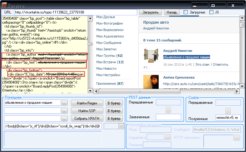 Парсер вконтакте: Настройка вырезания полей
