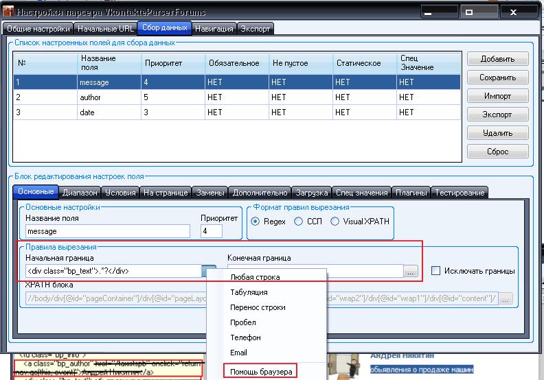 Vkontakte парсинг: включение встроенного браузера