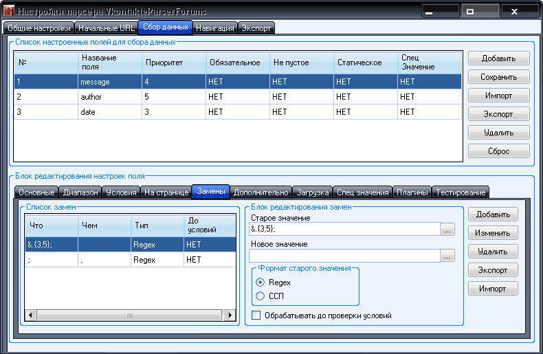 Парсер вконтакте: правила замен