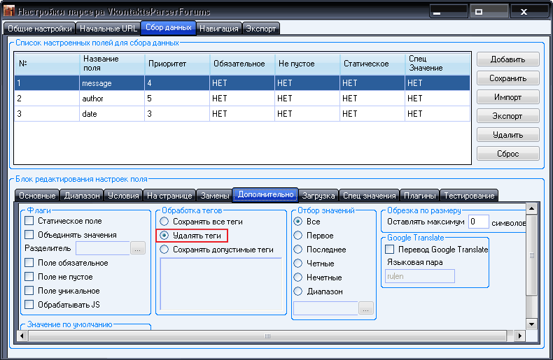 Парсер вконтакте: удаление тегов