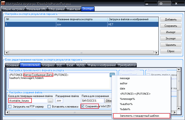 Парсер Vkontakte: сохранение данных в CSV