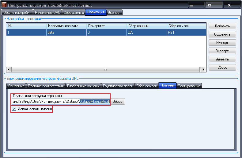 Подключение плагина Datacol для парсинга Vkontakte