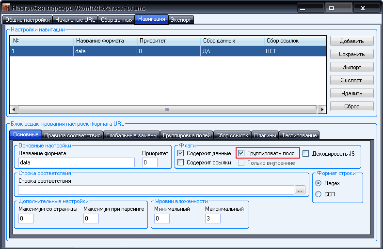 Datacol парсер Vkontakte: Настройки навигации
