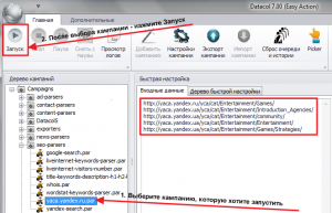 Запуск парсера Яндекс Каталога