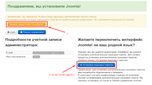 Установка Joomla: шаг 8