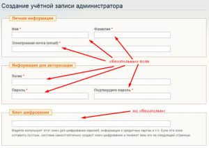 Установка Magento: шаг 7