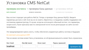 Установка NetCat: метод 1 шаг 5