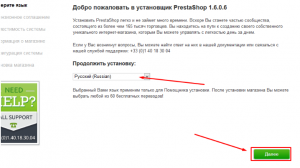 Установка PrestaShop: шаг 5