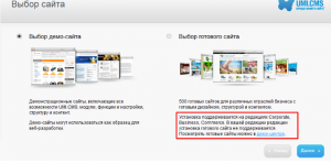 Установка Umi CMS: шаг 8