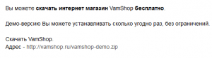 Установка VamShop: шаг 1