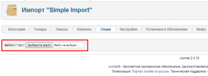 Импорт товаров в JoomShopping: шаг 5-1