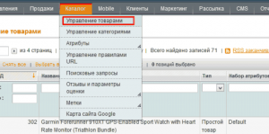 Импорт товаров в Magento: шаг 7-1