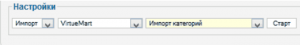 Импорт категорий товаров в Virtuemart: шаг 3