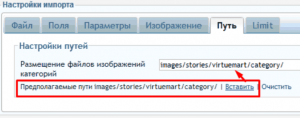 Импорт категорий товаров в Virtuemart: шаг 6