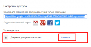 Добавление файлов на Google Drive: шаг 6